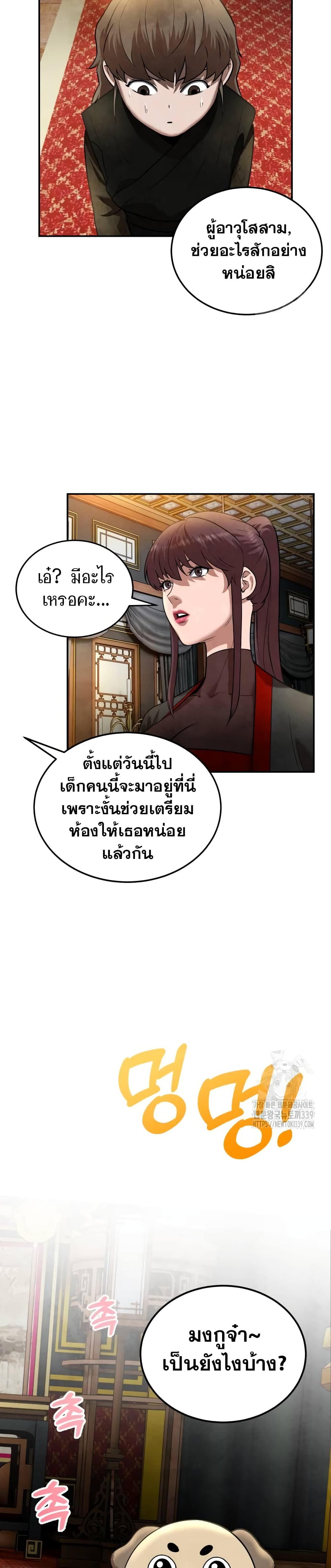 Embodiment of the Assassin in the Murim World page 40