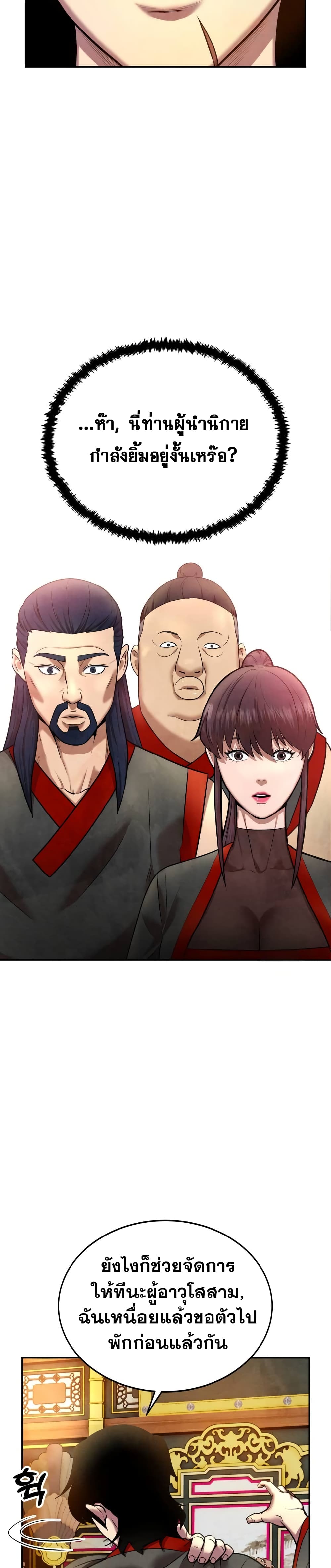 Embodiment of the Assassin in the Murim World page 43