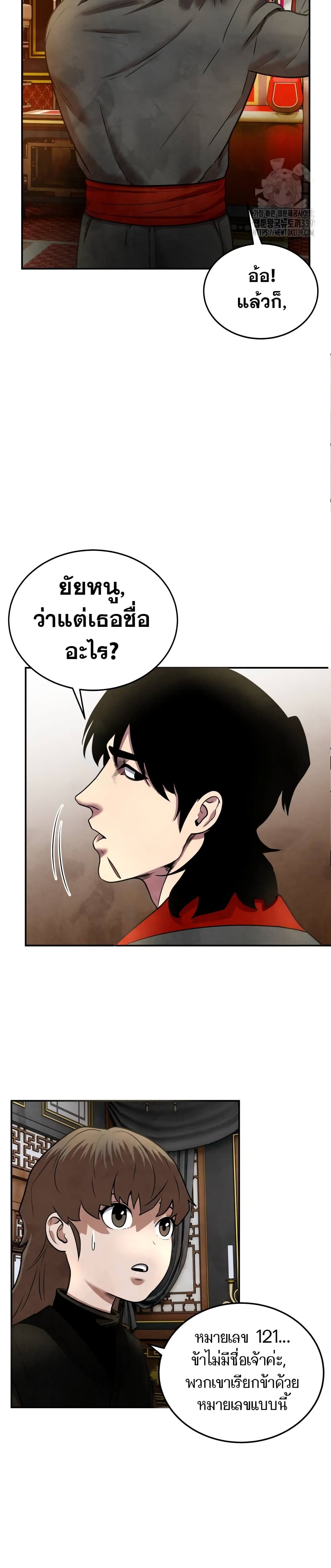 Embodiment of the Assassin in the Murim World page 44
