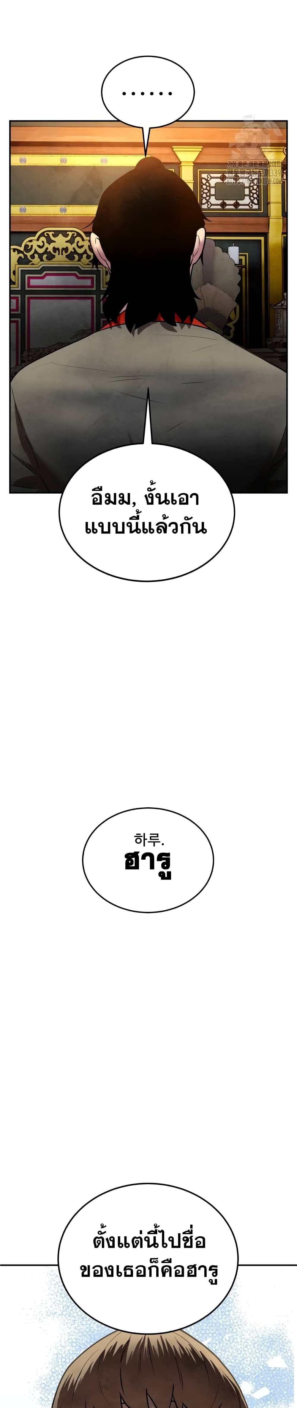 Embodiment of the Assassin in the Murim World page 45
