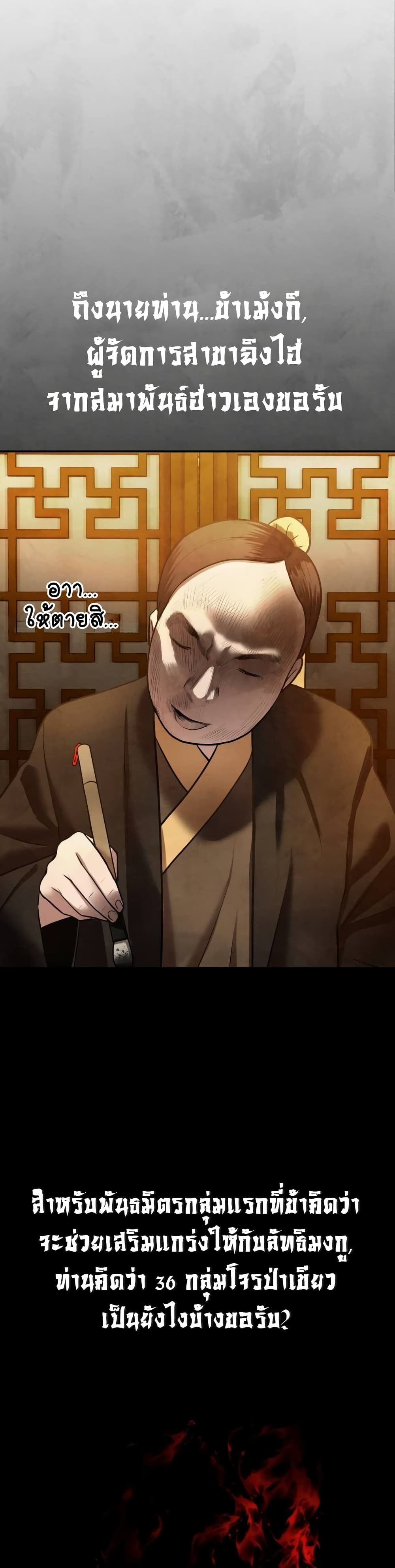 Embodiment of the Assassin in the Murim World page 3