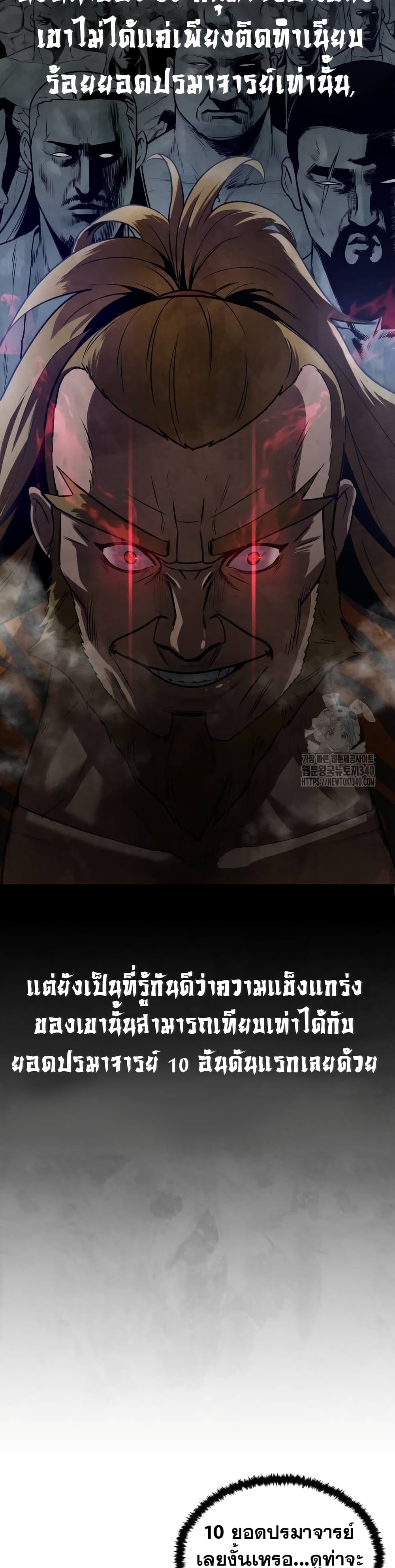 Embodiment of the Assassin in the Murim World page 5