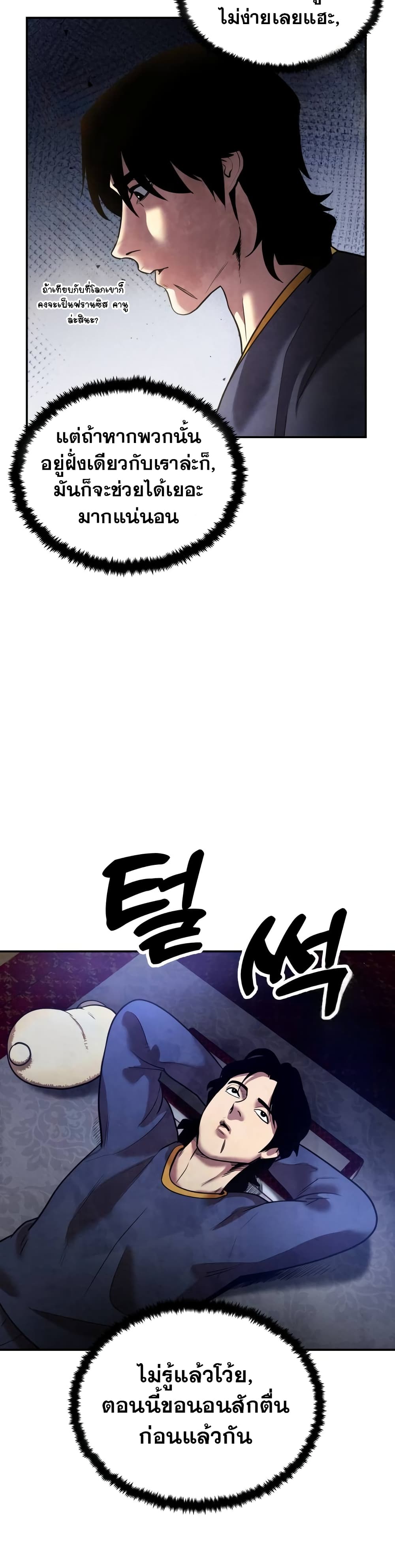 Embodiment of the Assassin in the Murim World page 6