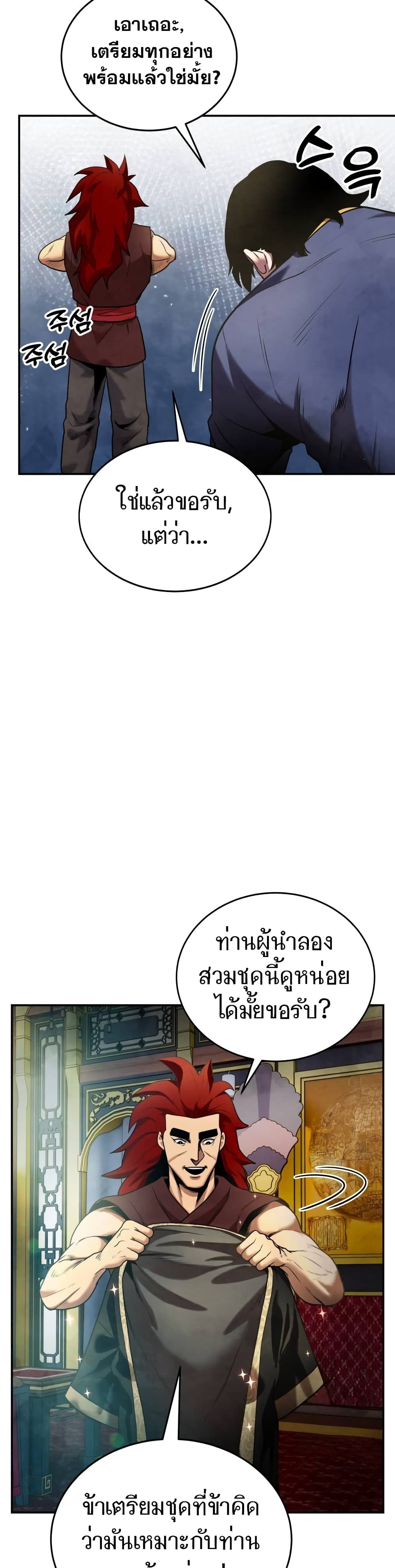 Embodiment of the Assassin in the Murim World page 11