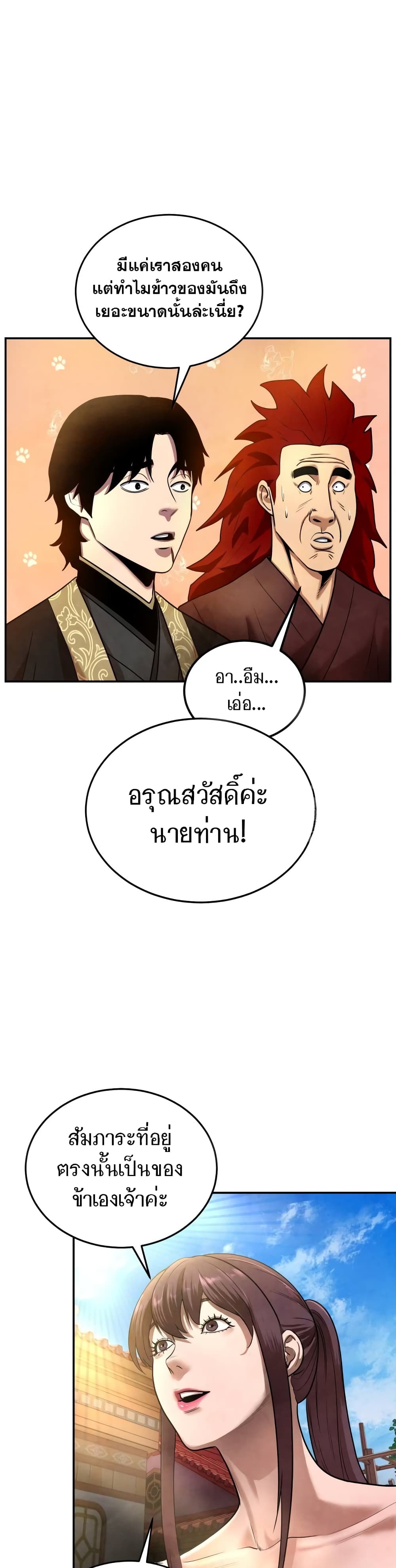 Embodiment of the Assassin in the Murim World page 19
