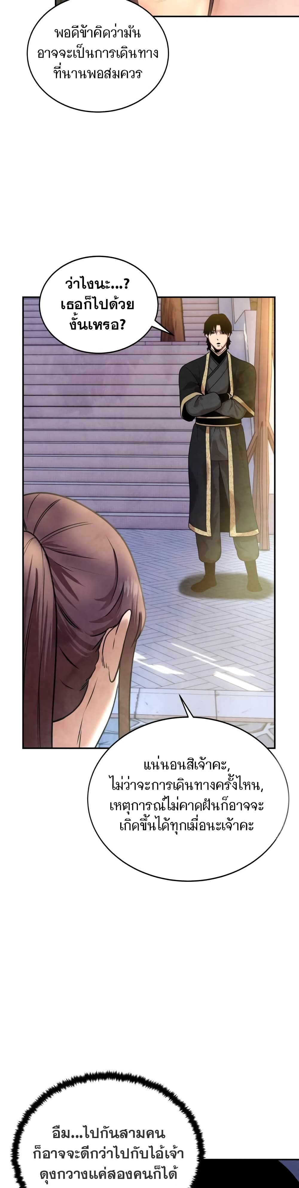 Embodiment of the Assassin in the Murim World page 20