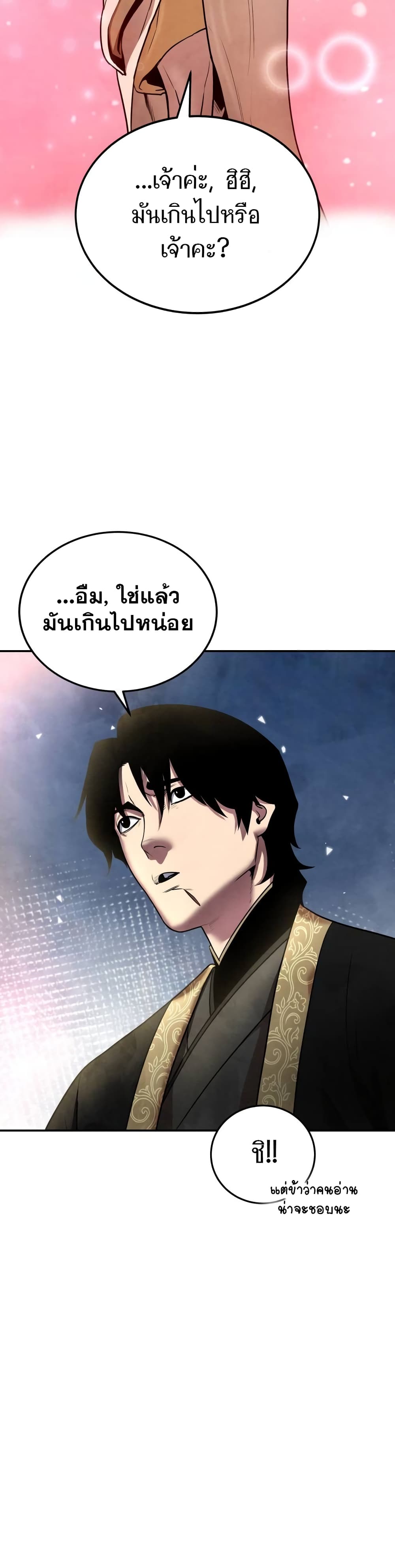 Embodiment of the Assassin in the Murim World page 22