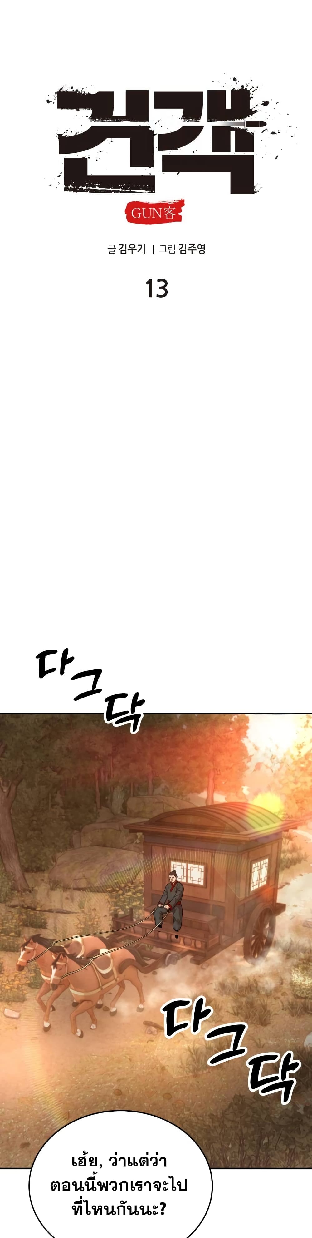 Embodiment of the Assassin in the Murim World page 23