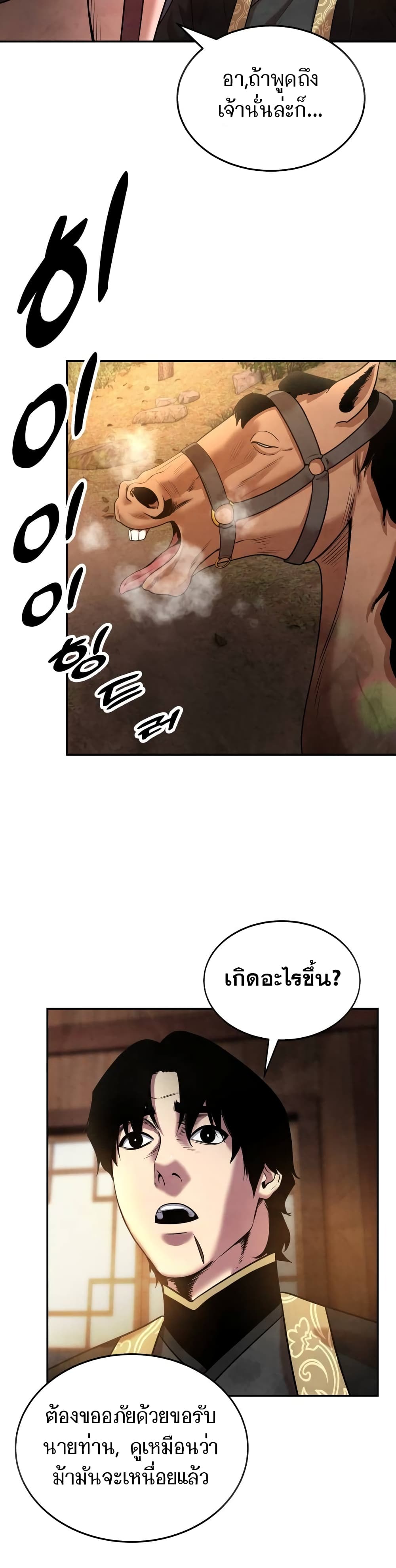Embodiment of the Assassin in the Murim World page 26
