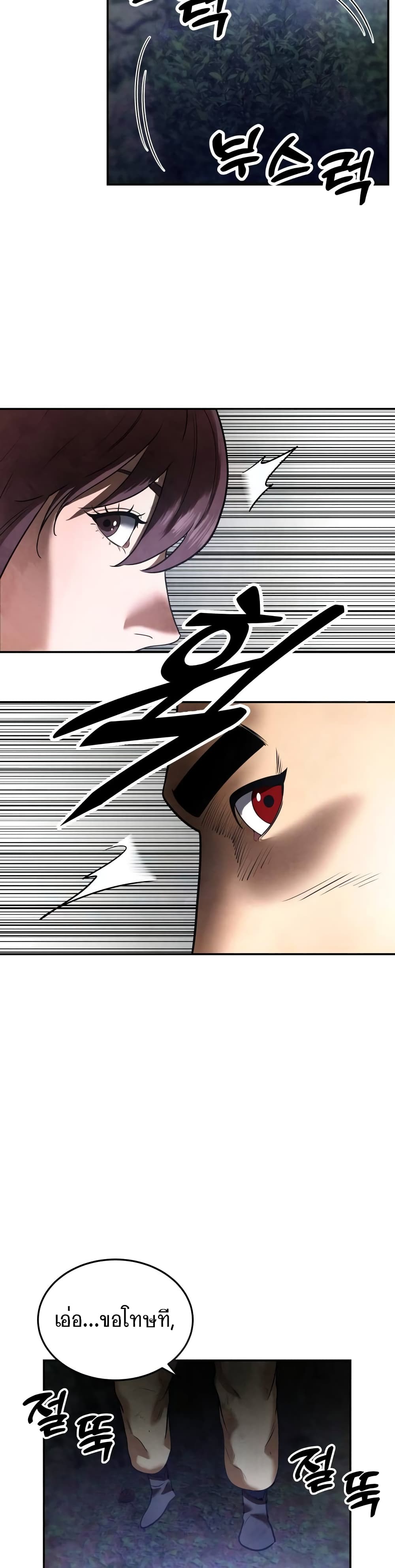 Embodiment of the Assassin in the Murim World page 29