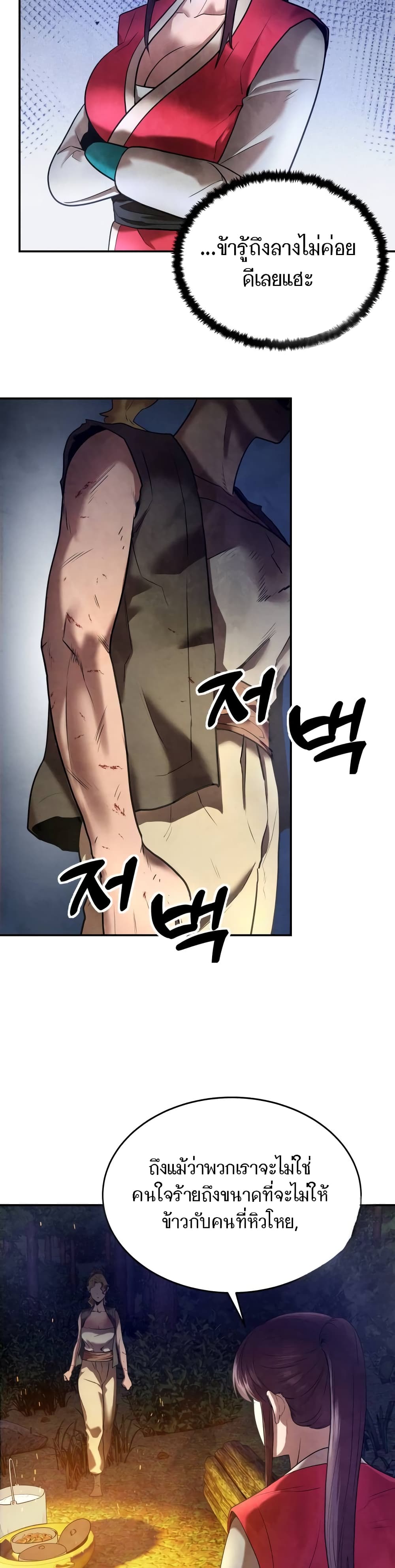 Embodiment of the Assassin in the Murim World page 31