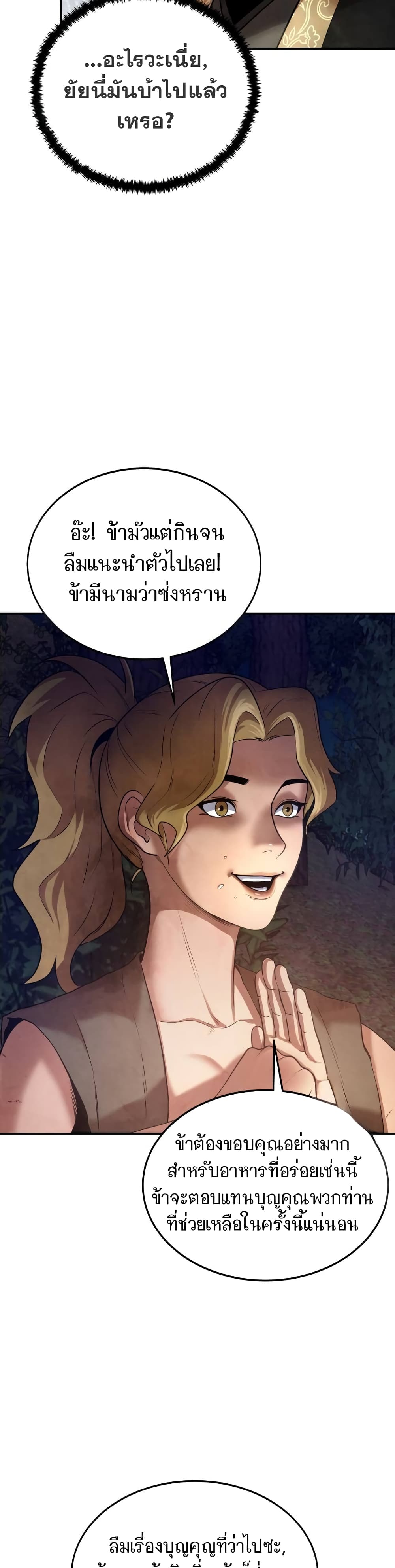 Embodiment of the Assassin in the Murim World page 34