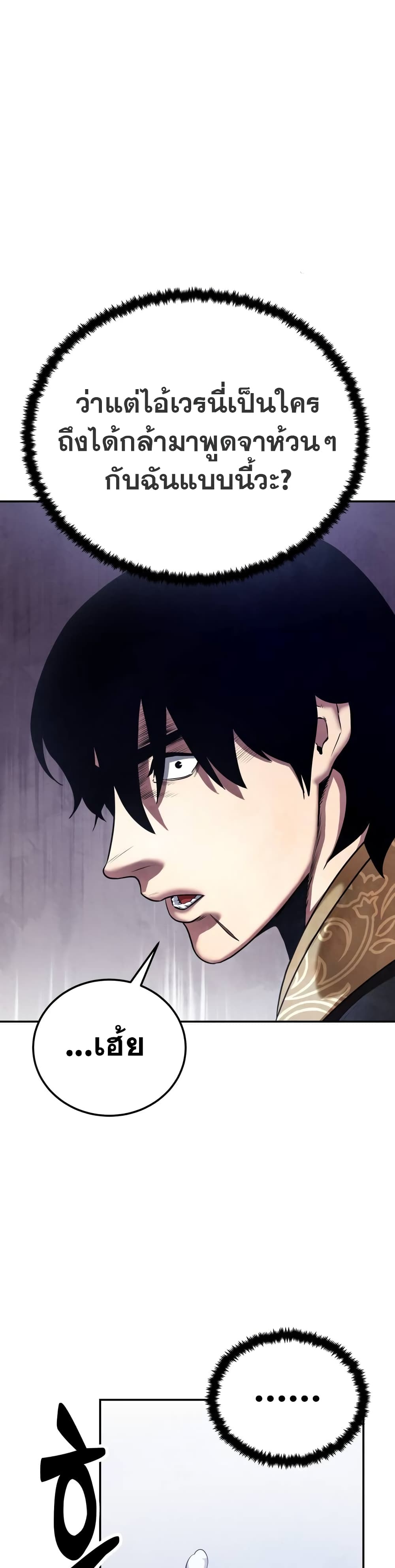 Embodiment of the Assassin in the Murim World page 41