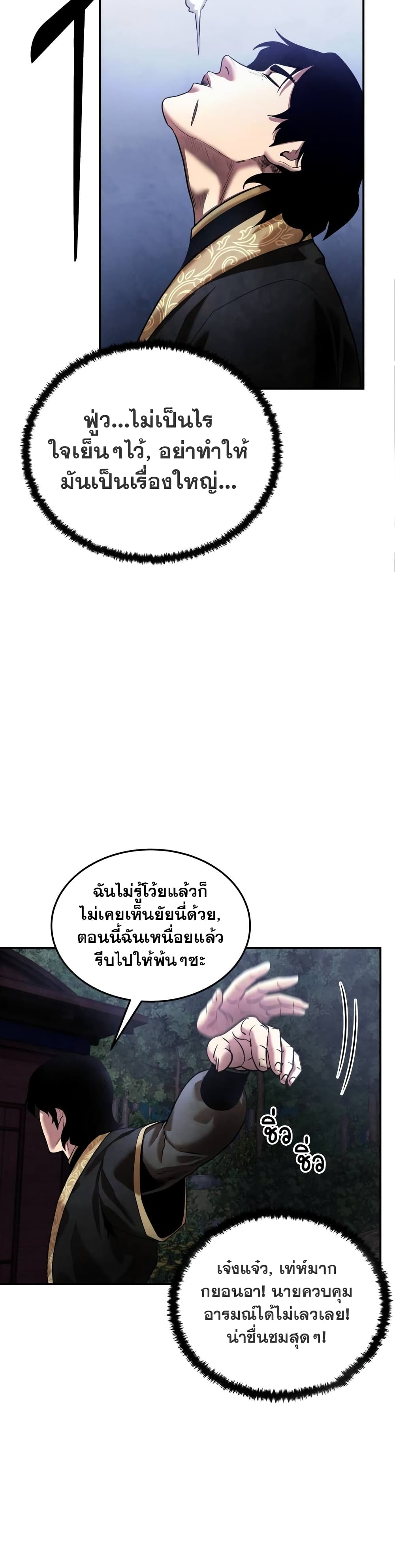 Embodiment of the Assassin in the Murim World page 42