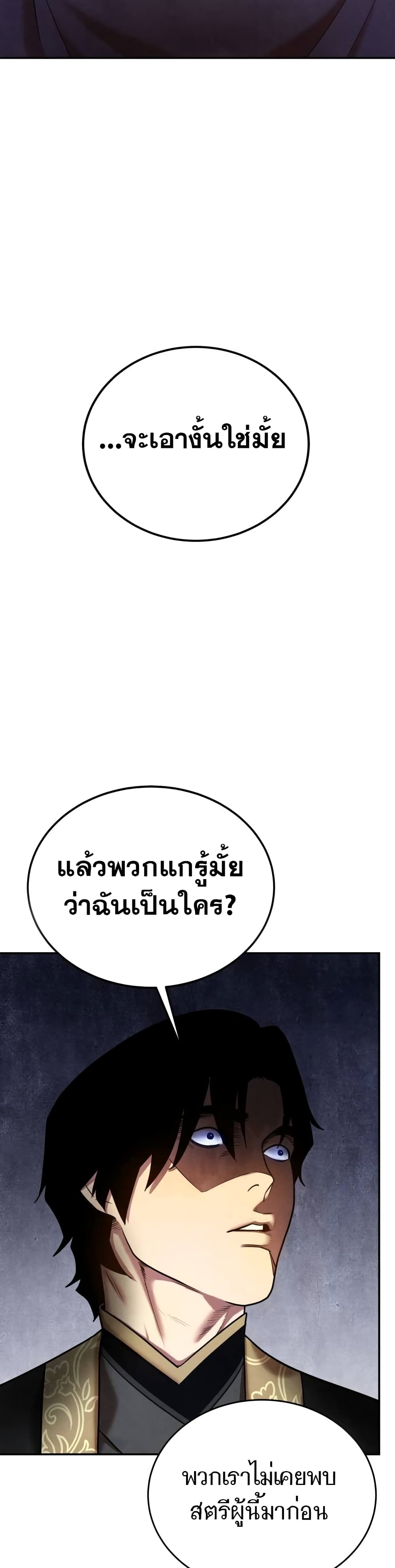 Embodiment of the Assassin in the Murim World page 44