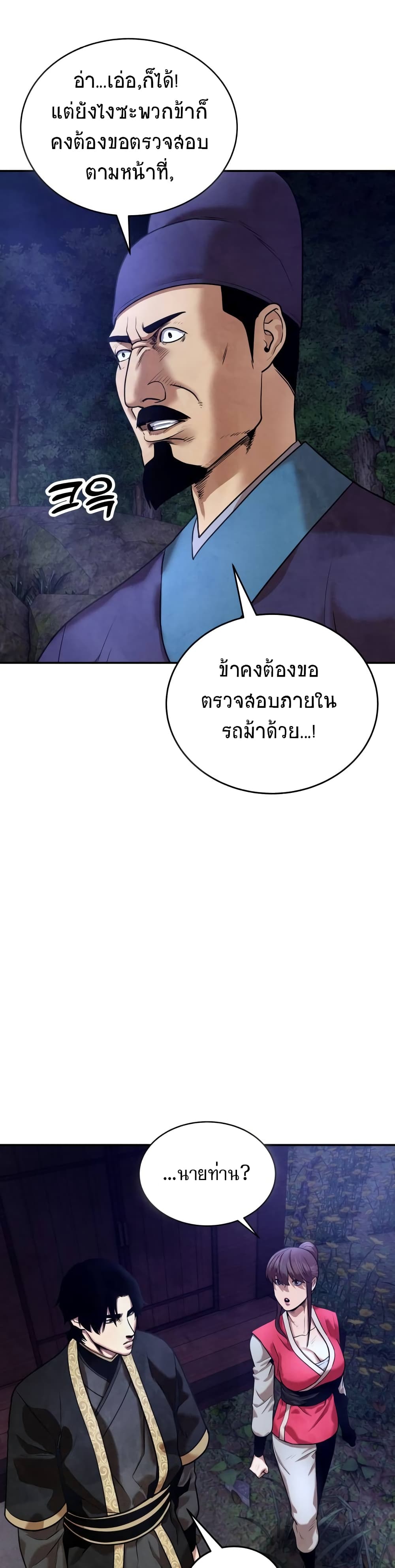 Embodiment of the Assassin in the Murim World page 47
