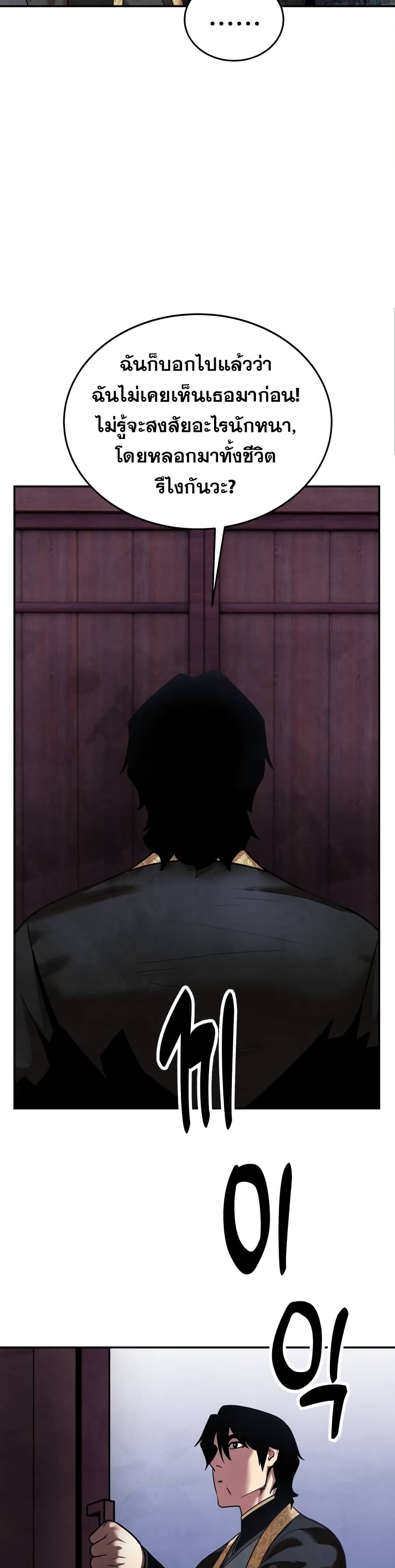 Embodiment of the Assassin in the Murim World page 48
