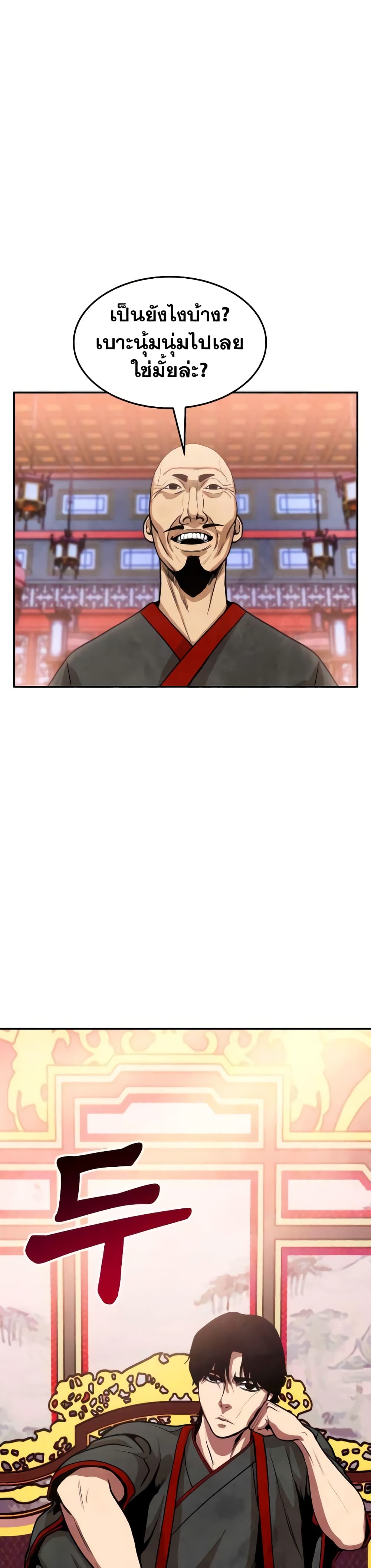Embodiment of the Assassin in the Murim World page 31