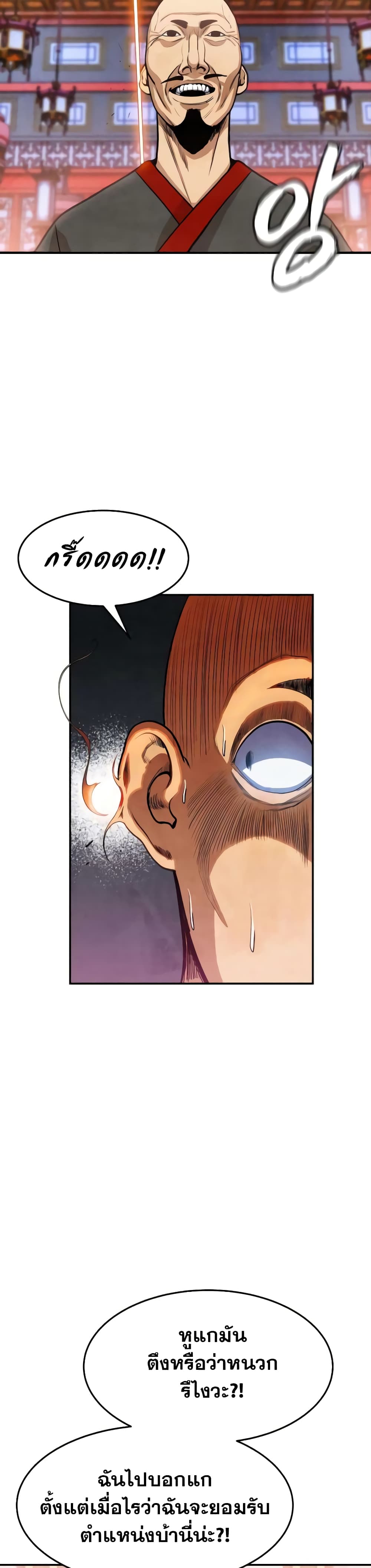 Embodiment of the Assassin in the Murim World page 33
