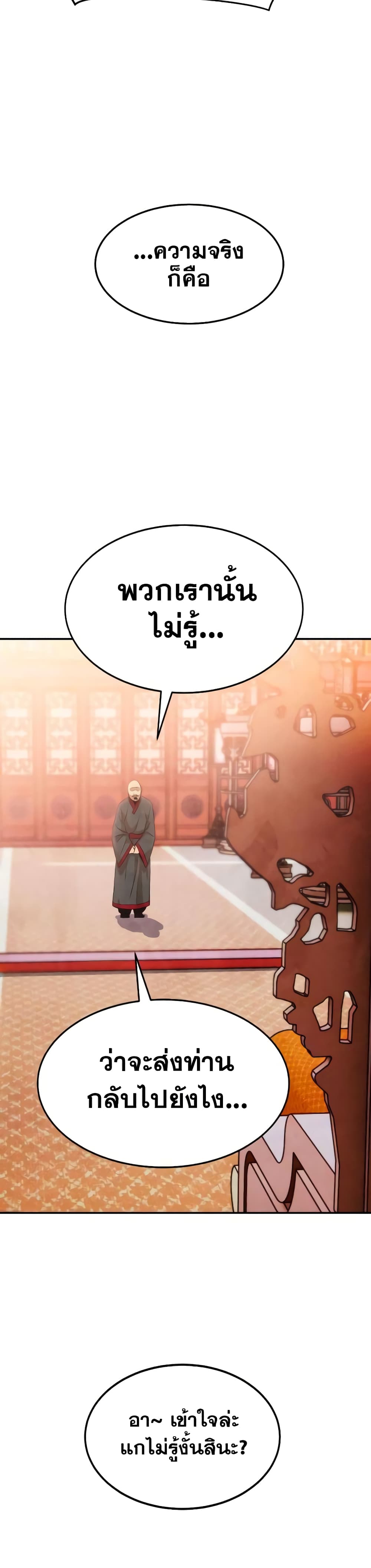 Embodiment of the Assassin in the Murim World page 35