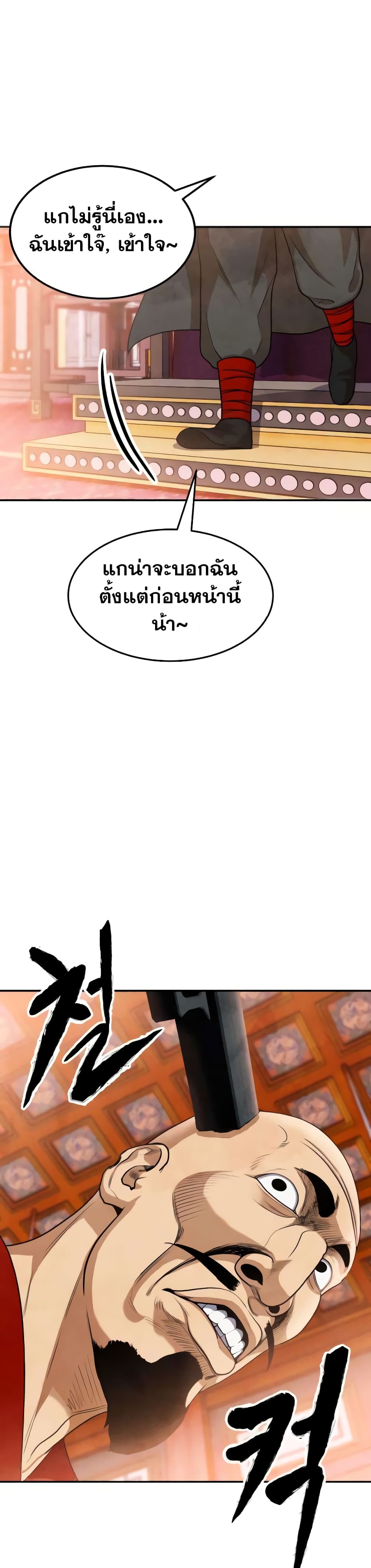 Embodiment of the Assassin in the Murim World page 36