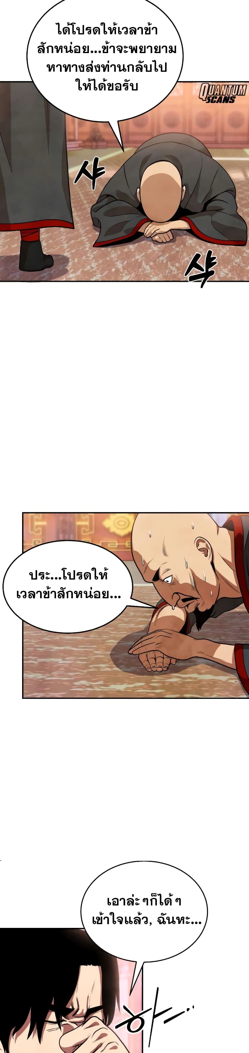 Embodiment of the Assassin in the Murim World page 38