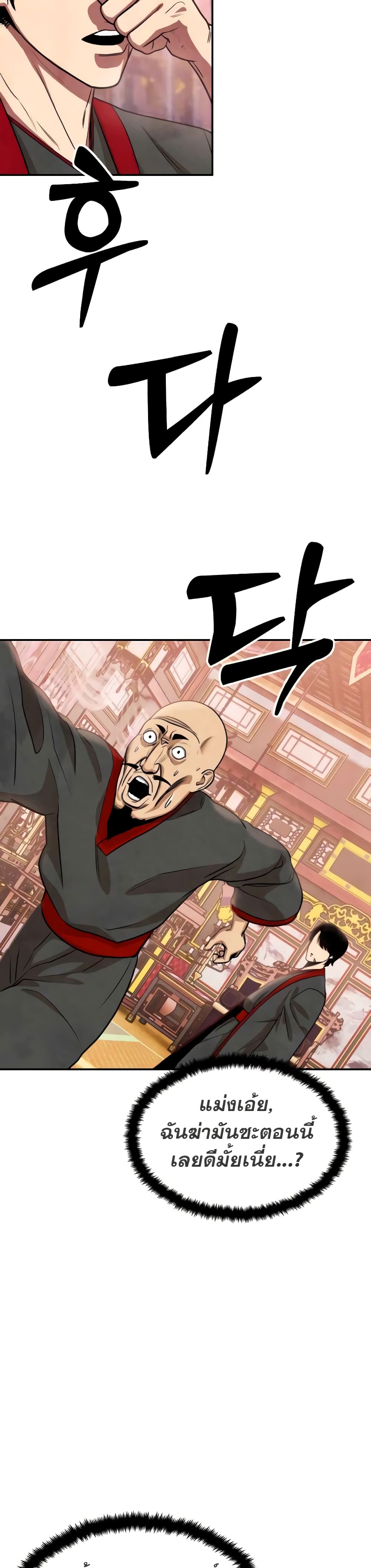 Embodiment of the Assassin in the Murim World page 39