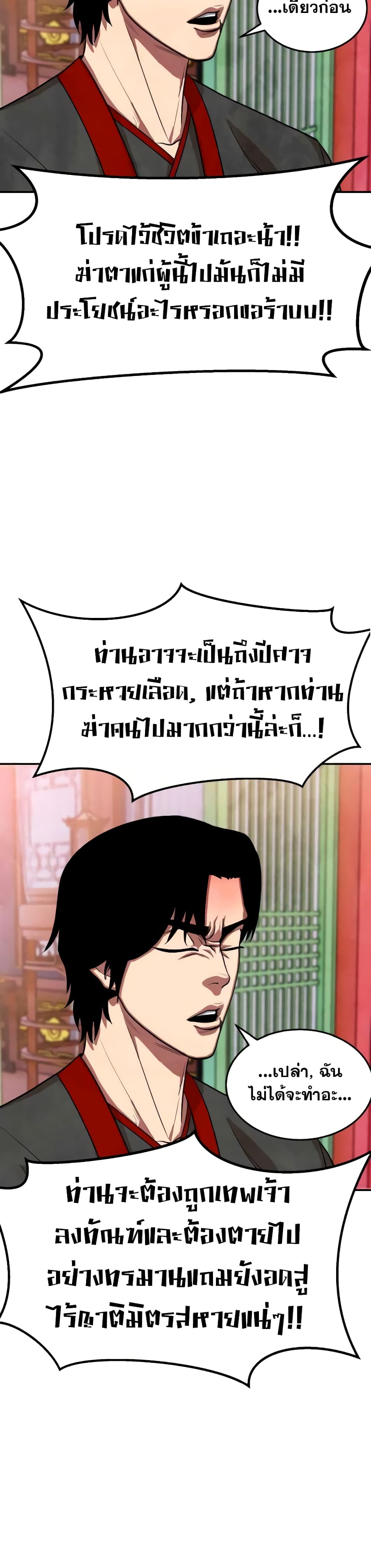 Embodiment of the Assassin in the Murim World page 50
