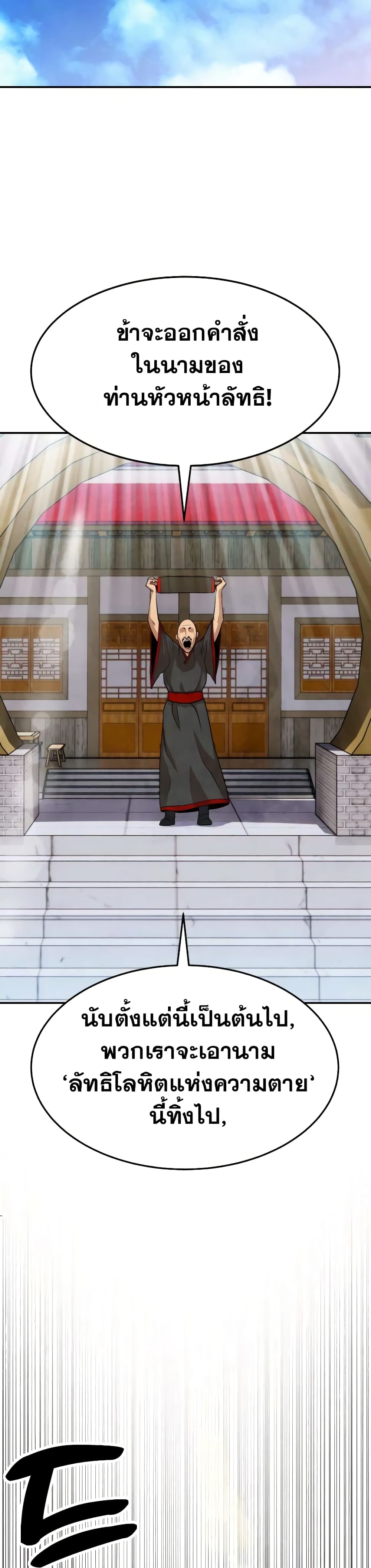 Embodiment of the Assassin in the Murim World page 55
