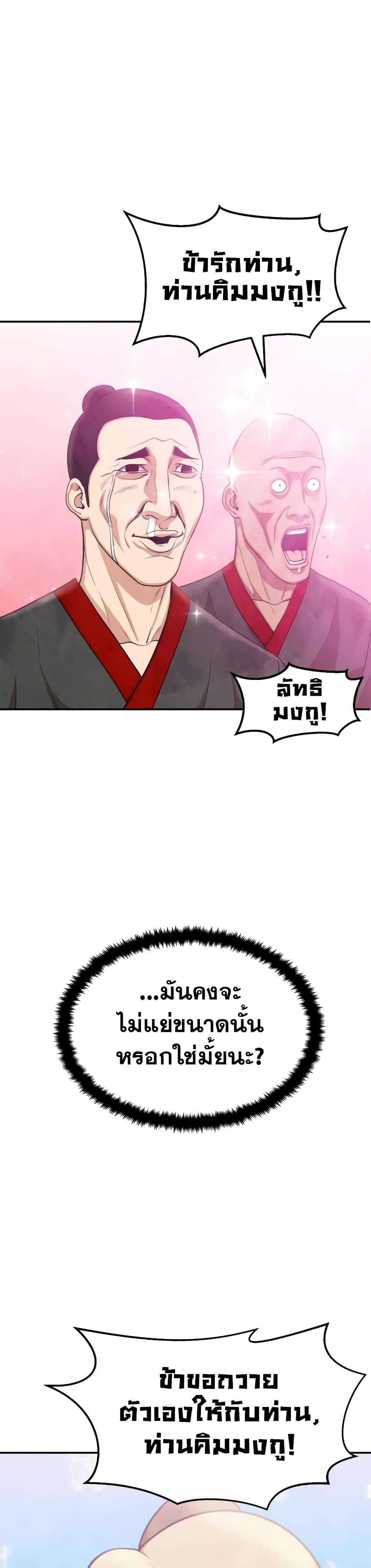 Embodiment of the Assassin in the Murim World page 59