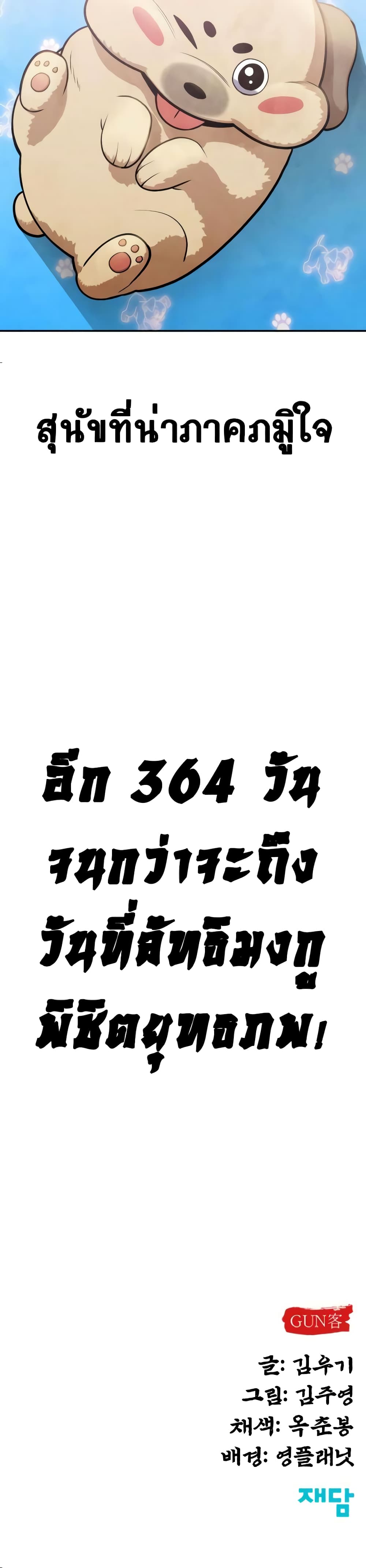Embodiment of the Assassin in the Murim World page 60