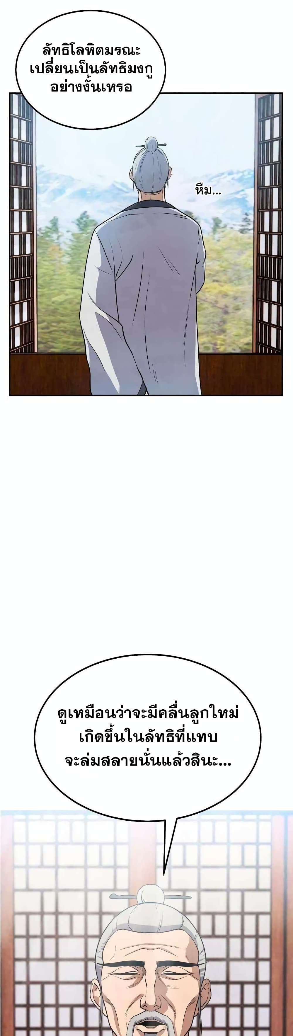 Embodiment of the Assassin in the Murim World page 3