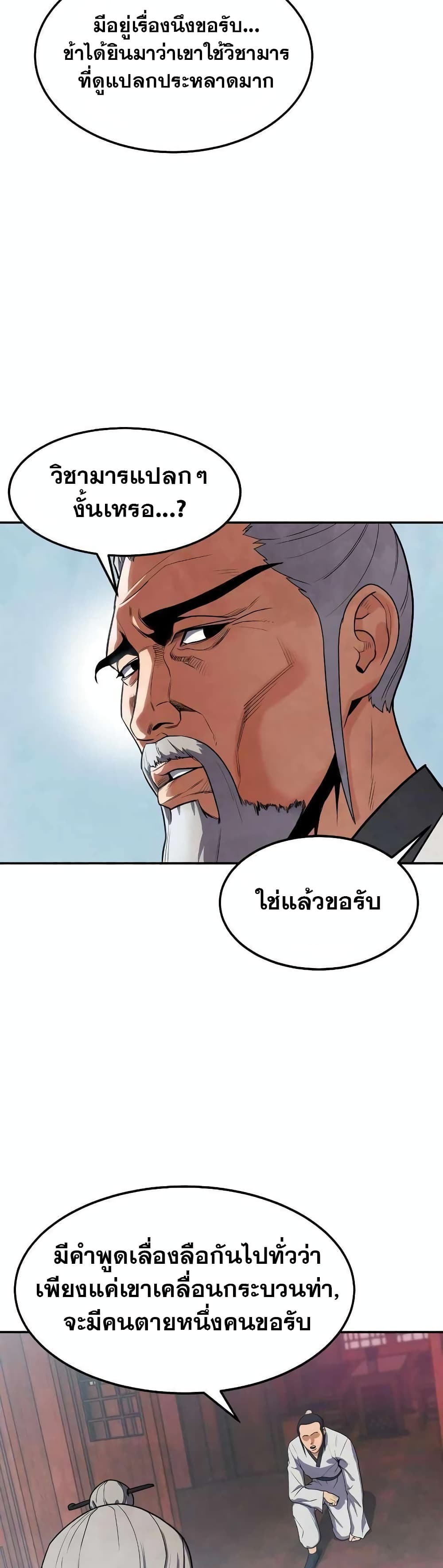 Embodiment of the Assassin in the Murim World page 5