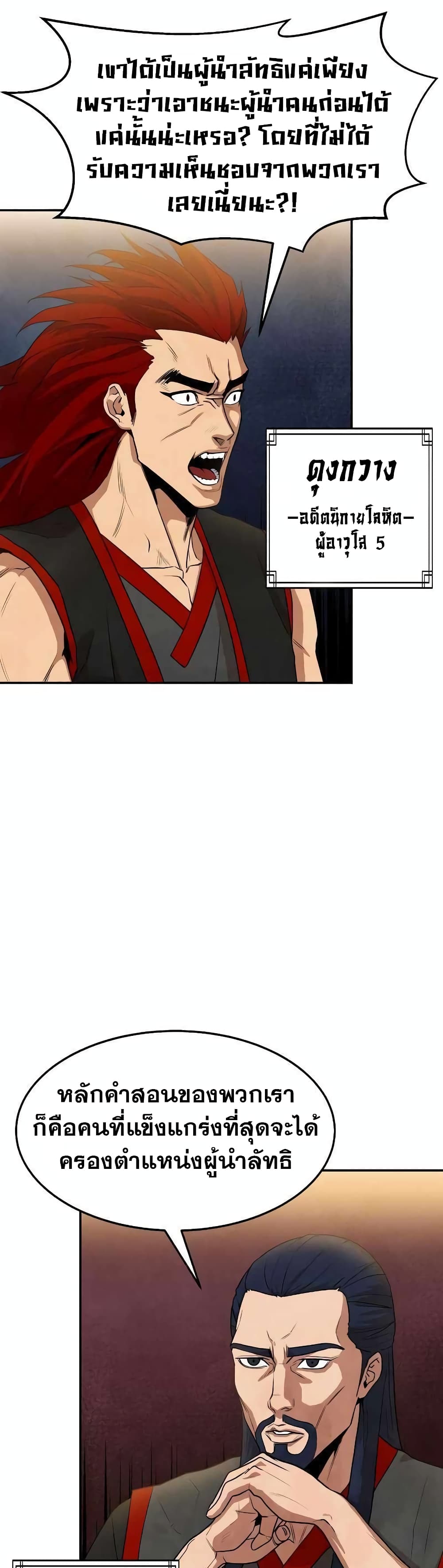 Embodiment of the Assassin in the Murim World page 10
