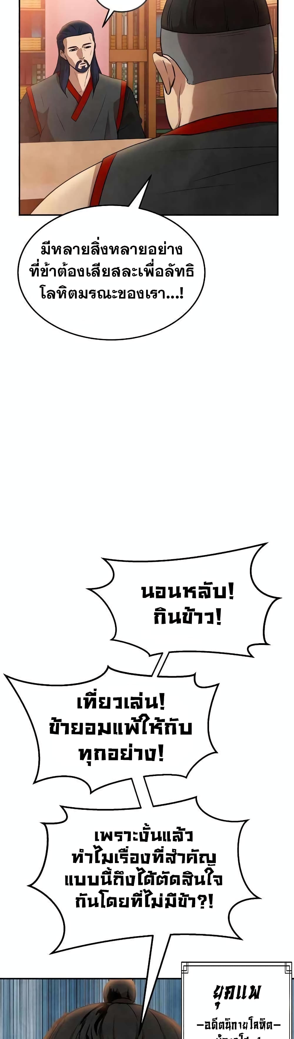 Embodiment of the Assassin in the Murim World page 13