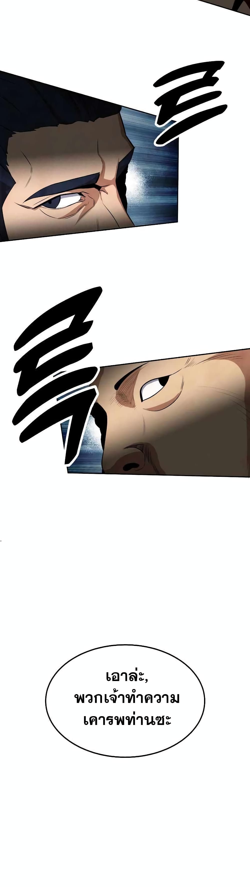 Embodiment of the Assassin in the Murim World page 17