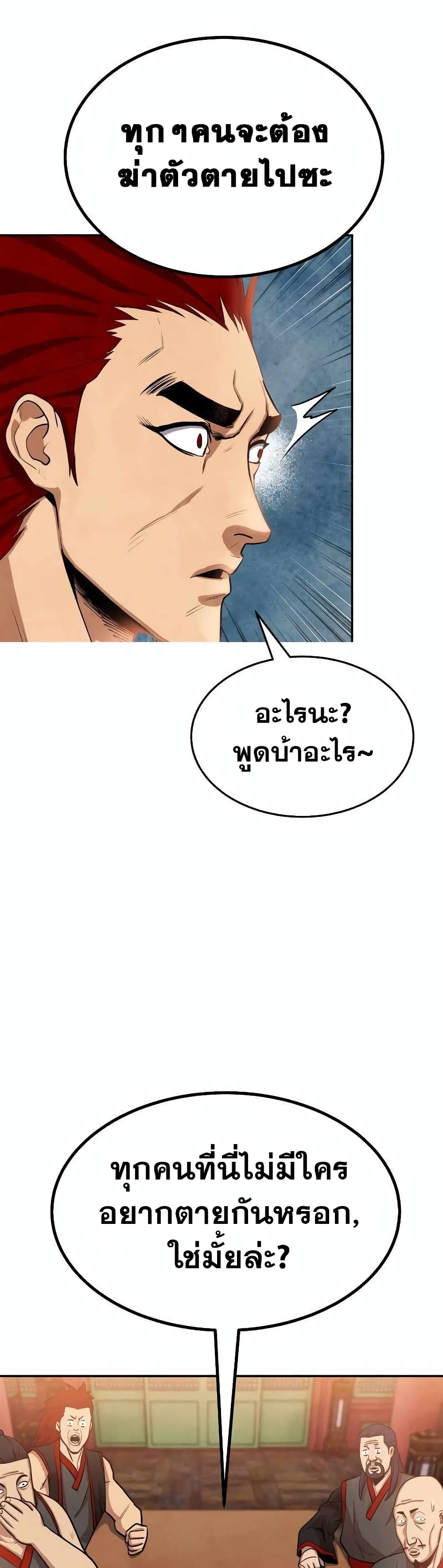 Embodiment of the Assassin in the Murim World page 36