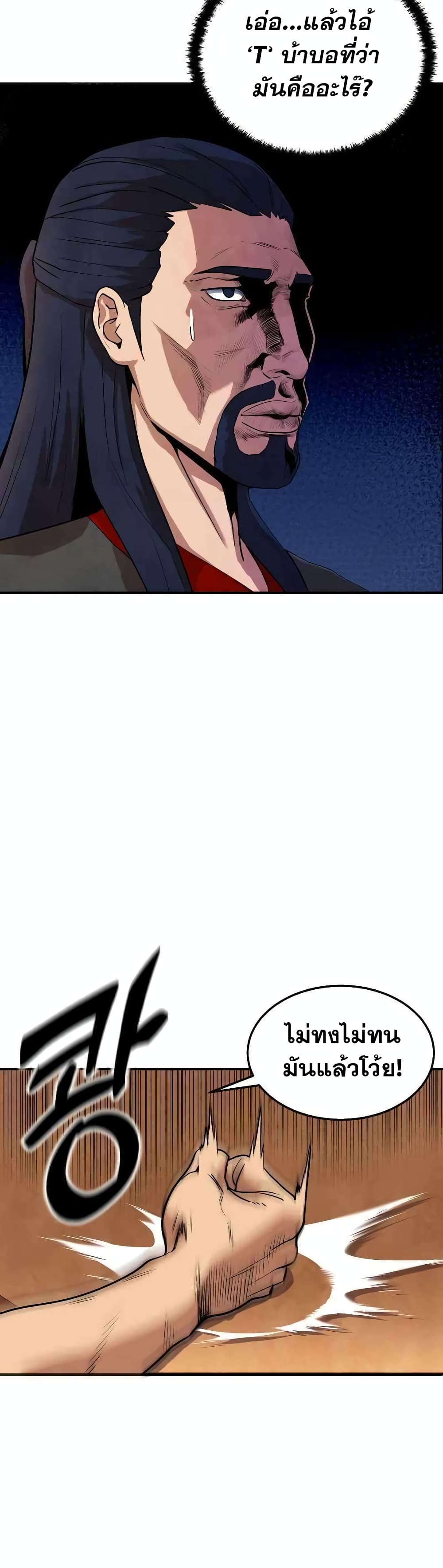 Embodiment of the Assassin in the Murim World page 41