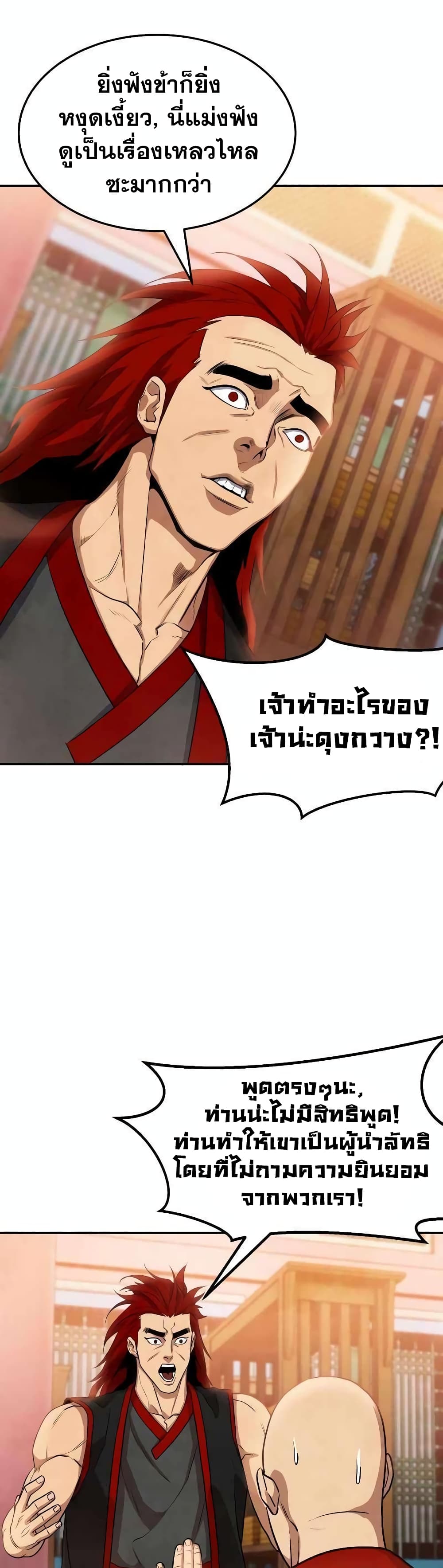 Embodiment of the Assassin in the Murim World page 42