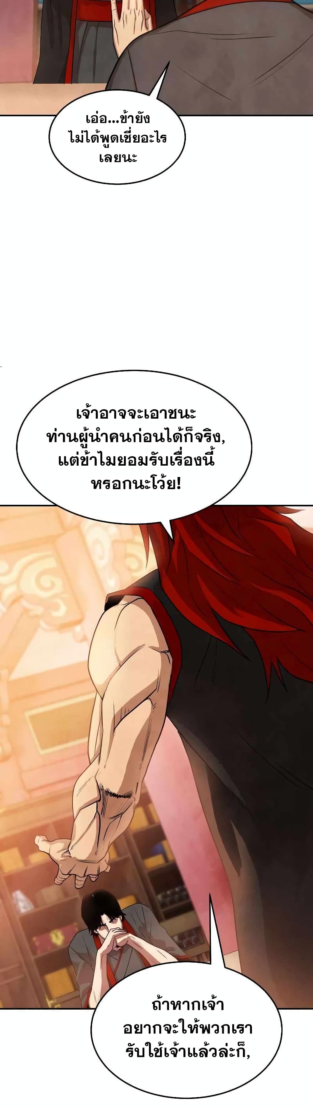 Embodiment of the Assassin in the Murim World page 43