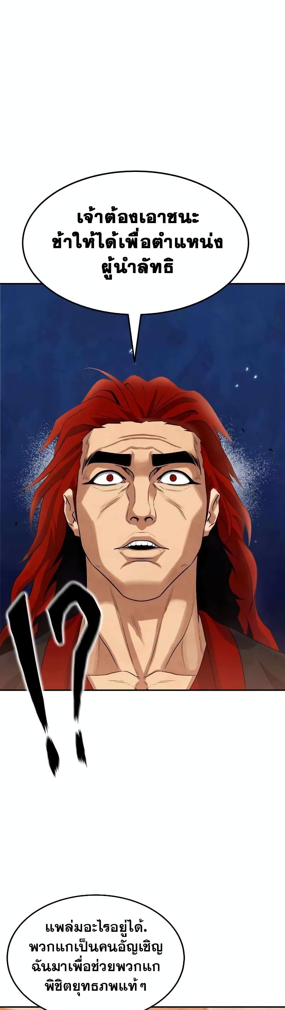 Embodiment of the Assassin in the Murim World page 44