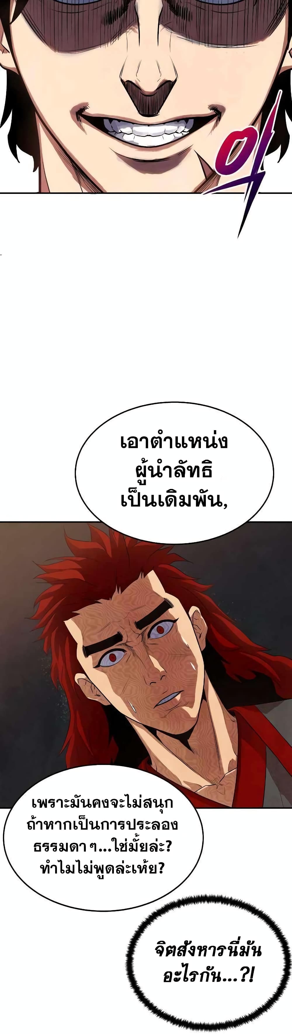 Embodiment of the Assassin in the Murim World page 59