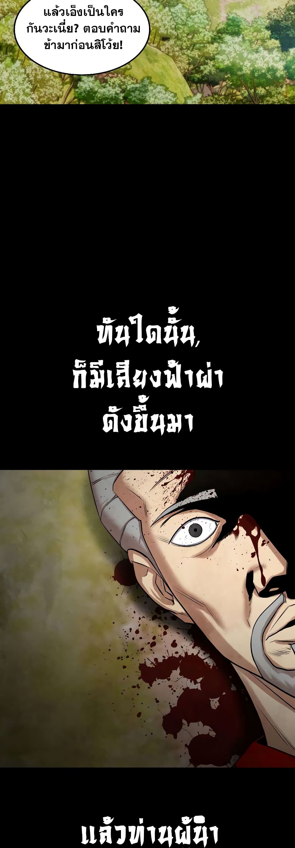 Embodiment of the Assassin in the Murim World page 14