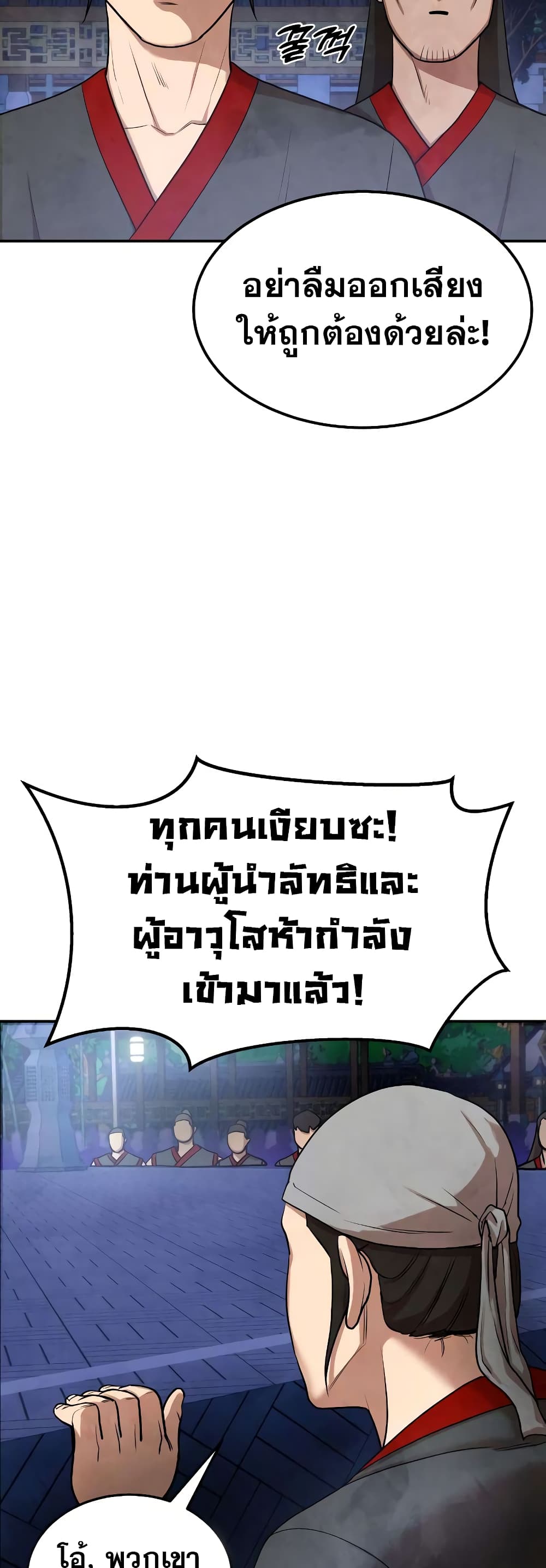 Embodiment of the Assassin in the Murim World page 22