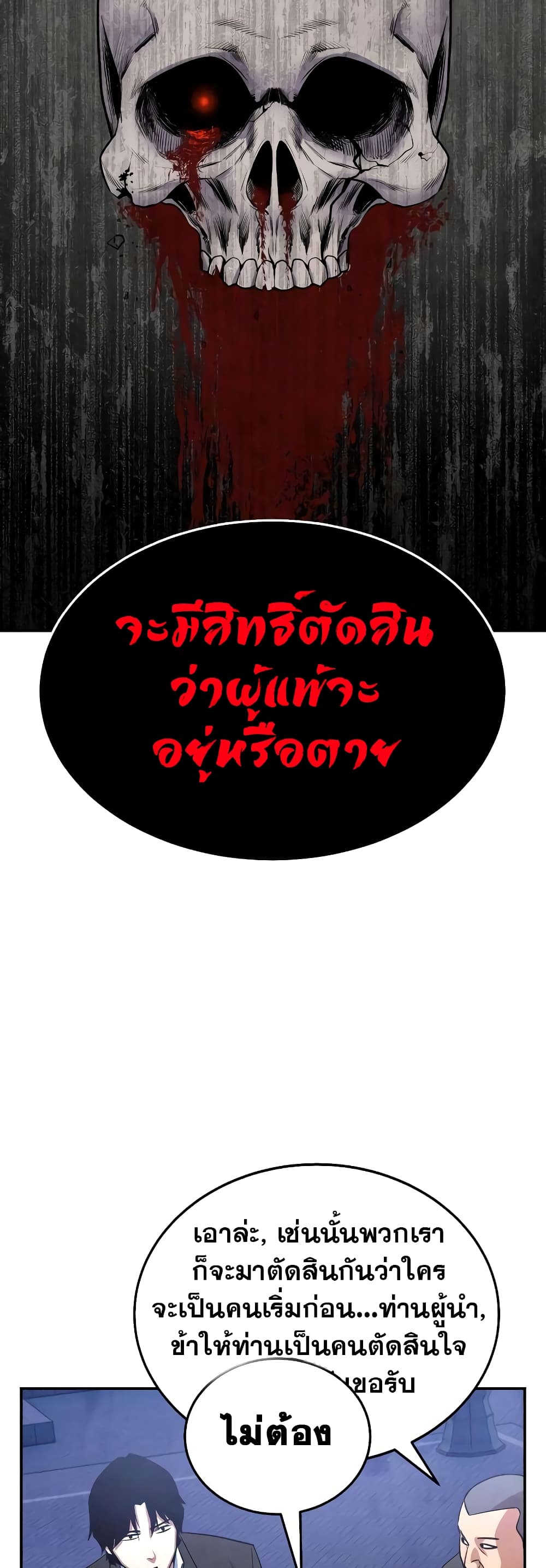 Embodiment of the Assassin in the Murim World page 32