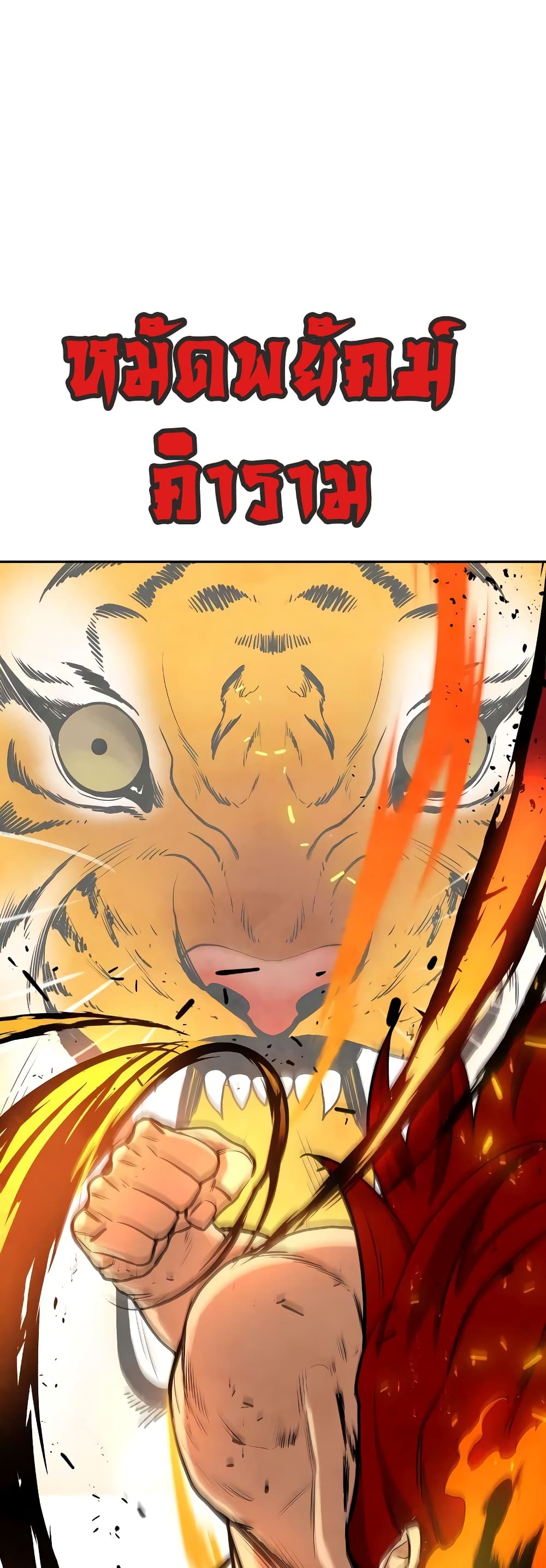 Embodiment of the Assassin in the Murim World page 50