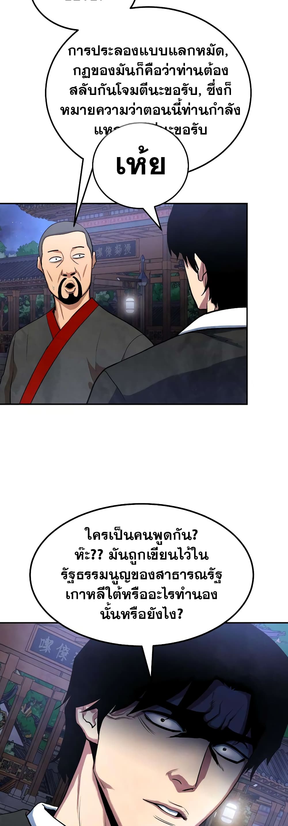 Embodiment of the Assassin in the Murim World page 55