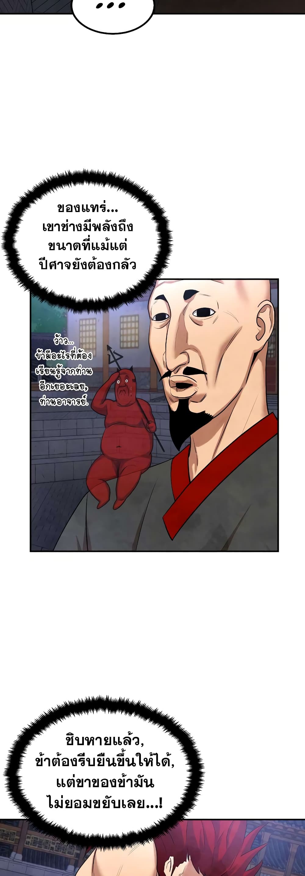 Embodiment of the Assassin in the Murim World page 57