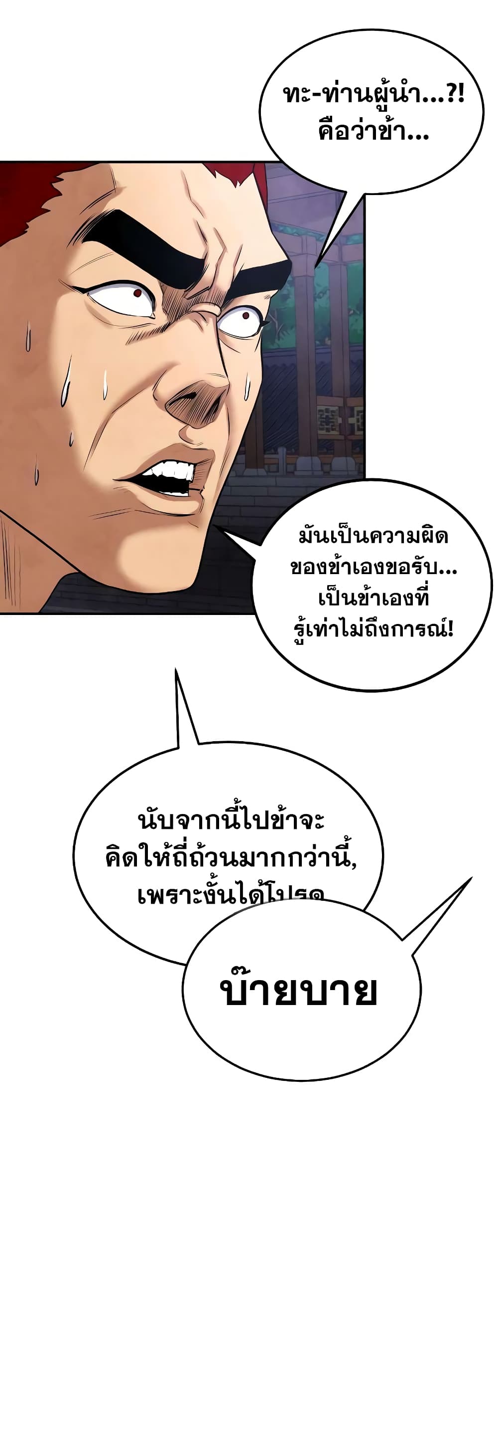 Embodiment of the Assassin in the Murim World page 61