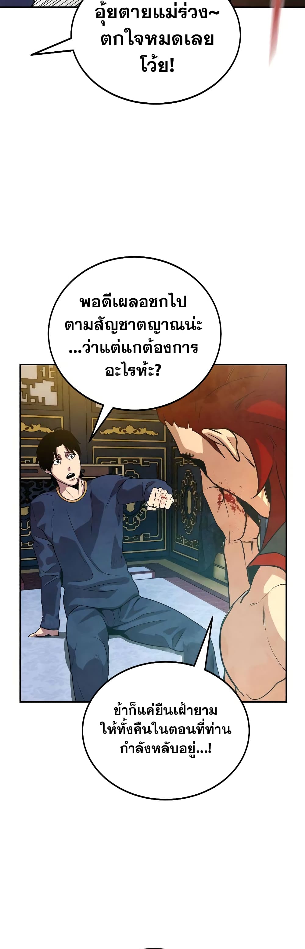 Embodiment of the Assassin in the Murim World page 5